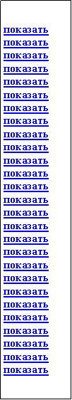 Подпись: показатьпоказатьпоказатьпоказатьпоказатьпоказатьпоказатьпоказатьпоказатьпоказатьпоказатьпоказатьпоказатьпоказатьпоказатьпоказатьпоказатьпоказатьпоказатьпоказатьпоказатьпоказатьпоказатьпоказатьпоказатьпоказатьпоказать